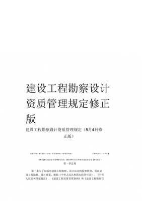 建設(shè)工程勘察設(shè)計資質(zhì)管理規(guī)定修正版 聚焦建筑智能化系統(tǒng)設(shè)計